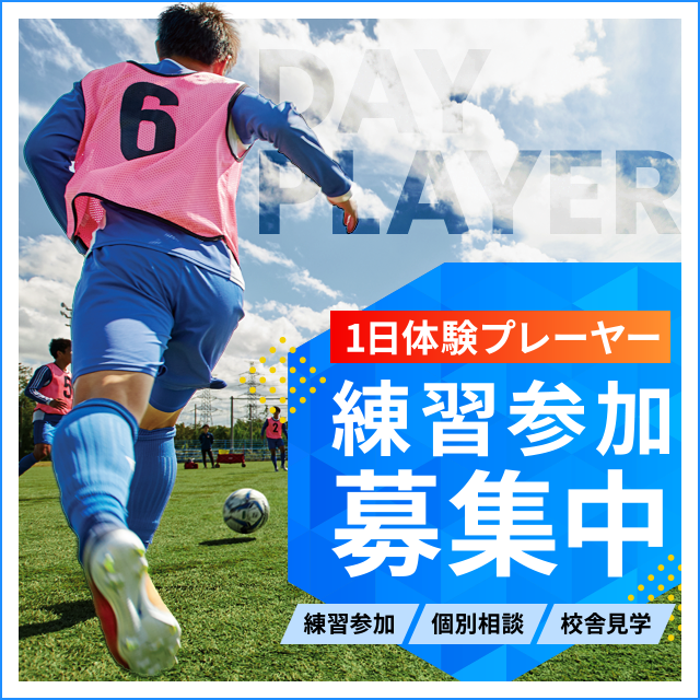練習参加募集中