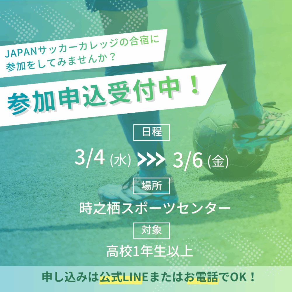 【高校1年生以上対象】静岡合宿にて「練習参加者」を募集！