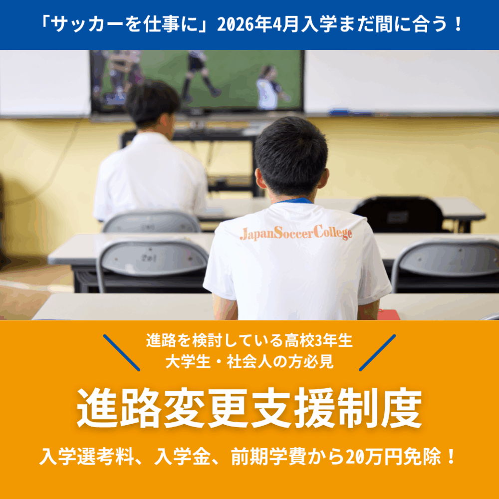 【2026年4月入学】進路変更支援制度